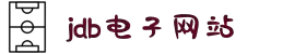 JDB电子(中国)科技有限公司官网